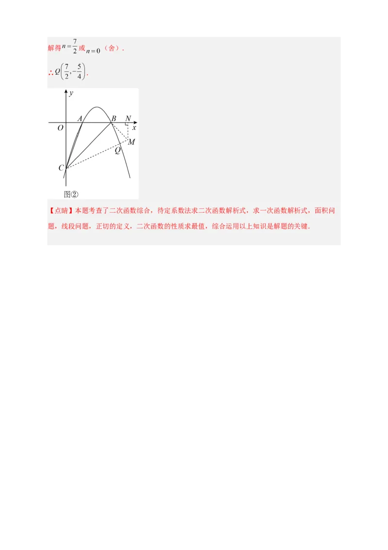 专题07二次函数中的将军饮马（解析版）_北师大初中数学_9下-北师大版初中数学_06专项讲练_微专题2022-2023学年九年级数学下册常考点微专题提分精练（北师大版）