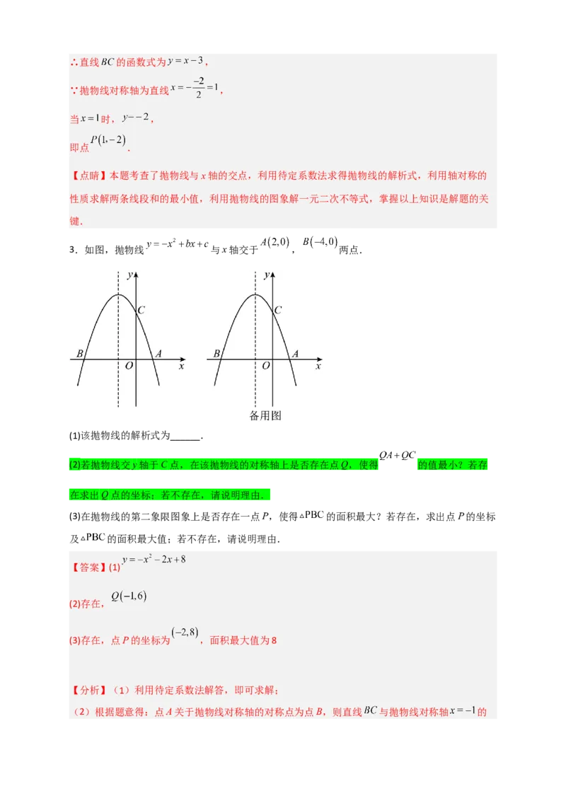 专题07二次函数中的将军饮马（解析版）_北师大初中数学_9下-北师大版初中数学_06专项讲练_微专题2022-2023学年九年级数学下册常考点微专题提分精练（北师大版）
