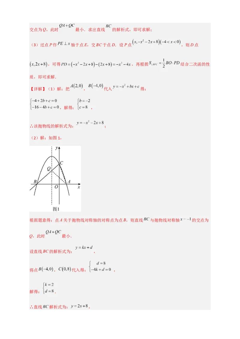 专题07二次函数中的将军饮马（解析版）_北师大初中数学_9下-北师大版初中数学_06专项讲练_微专题2022-2023学年九年级数学下册常考点微专题提分精练（北师大版）