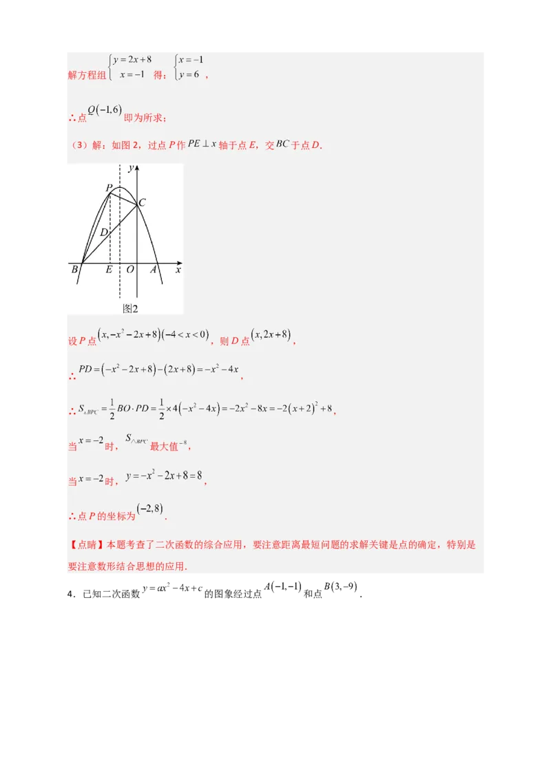 专题07二次函数中的将军饮马（解析版）_北师大初中数学_9下-北师大版初中数学_06专项讲练_微专题2022-2023学年九年级数学下册常考点微专题提分精练（北师大版）
