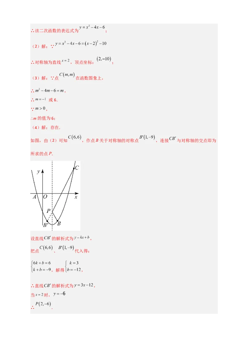 专题07二次函数中的将军饮马（解析版）_北师大初中数学_9下-北师大版初中数学_06专项讲练_微专题2022-2023学年九年级数学下册常考点微专题提分精练（北师大版）