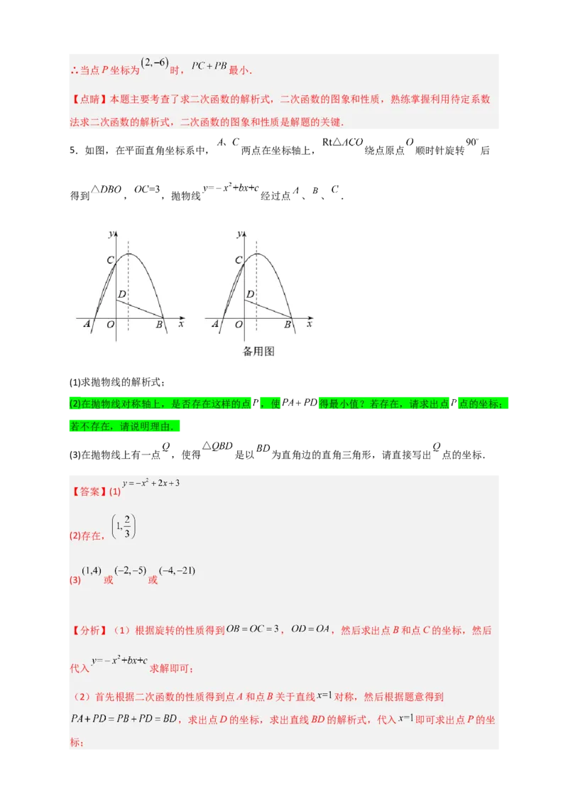 专题07二次函数中的将军饮马（解析版）_北师大初中数学_9下-北师大版初中数学_06专项讲练_微专题2022-2023学年九年级数学下册常考点微专题提分精练（北师大版）