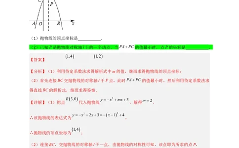 专题07二次函数中的将军饮马（解析版）_北师大初中数学_9下-北师大版初中数学_06专项讲练_微专题2022-2023学年九年级数学下册常考点微专题提分精练（北师大版）