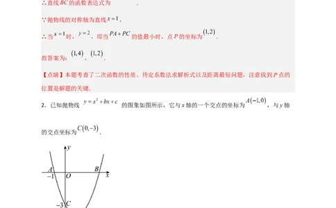 专题07二次函数中的将军饮马（解析版）_北师大初中数学_9下-北师大版初中数学_06专项讲练_微专题2022-2023学年九年级数学下册常考点微专题提分精练（北师大版）