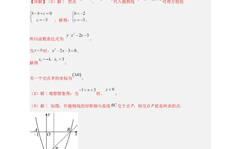 专题07二次函数中的将军饮马（解析版）_北师大初中数学_9下-北师大版初中数学_06专项讲练_微专题2022-2023学年九年级数学下册常考点微专题提分精练（北师大版）