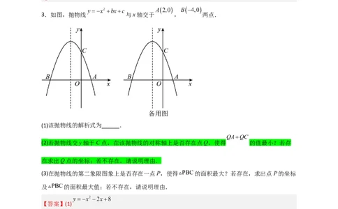 专题07二次函数中的将军饮马（解析版）_北师大初中数学_9下-北师大版初中数学_06专项讲练_微专题2022-2023学年九年级数学下册常考点微专题提分精练（北师大版）