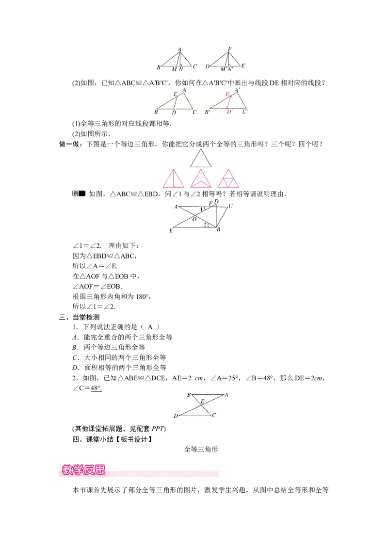 4.2全等三角形_北师大初中数学_7下-北师大版初中数学_7下-初中数学北师大版（2025春季新版）持续更新_3.教案(多套)_教案（第2套）核心素养含教学反思_第4章三角形