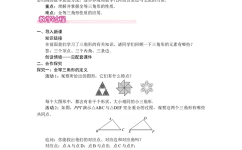 4.2全等三角形_北师大初中数学_7下-北师大版初中数学_7下-初中数学北师大版（2025春季新版）持续更新_3.教案(多套)_教案（第2套）核心素养含教学反思_第4章三角形