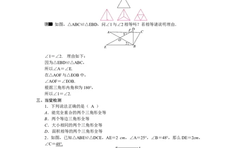 4.2全等三角形_北师大初中数学_7下-北师大版初中数学_7下-初中数学北师大版（2025春季新版）持续更新_3.教案(多套)_教案（第2套）核心素养含教学反思_第4章三角形
