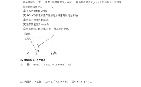 七年级数学下学期期末全真模拟卷（3）（北师大版（原卷版）_北师大初中数学_7下-北师大版初中数学_7下-初中数学北师大版（旧版）赠送_05习题试卷_4期末试卷