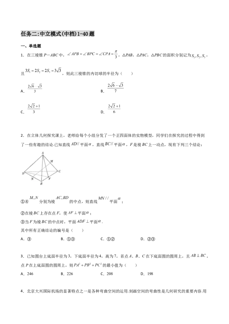 专题19立体几何综合小题必刷100题(原卷版)_02高考数学_新高考复习资料_2022年新高考资料_千题百练2022高考数学