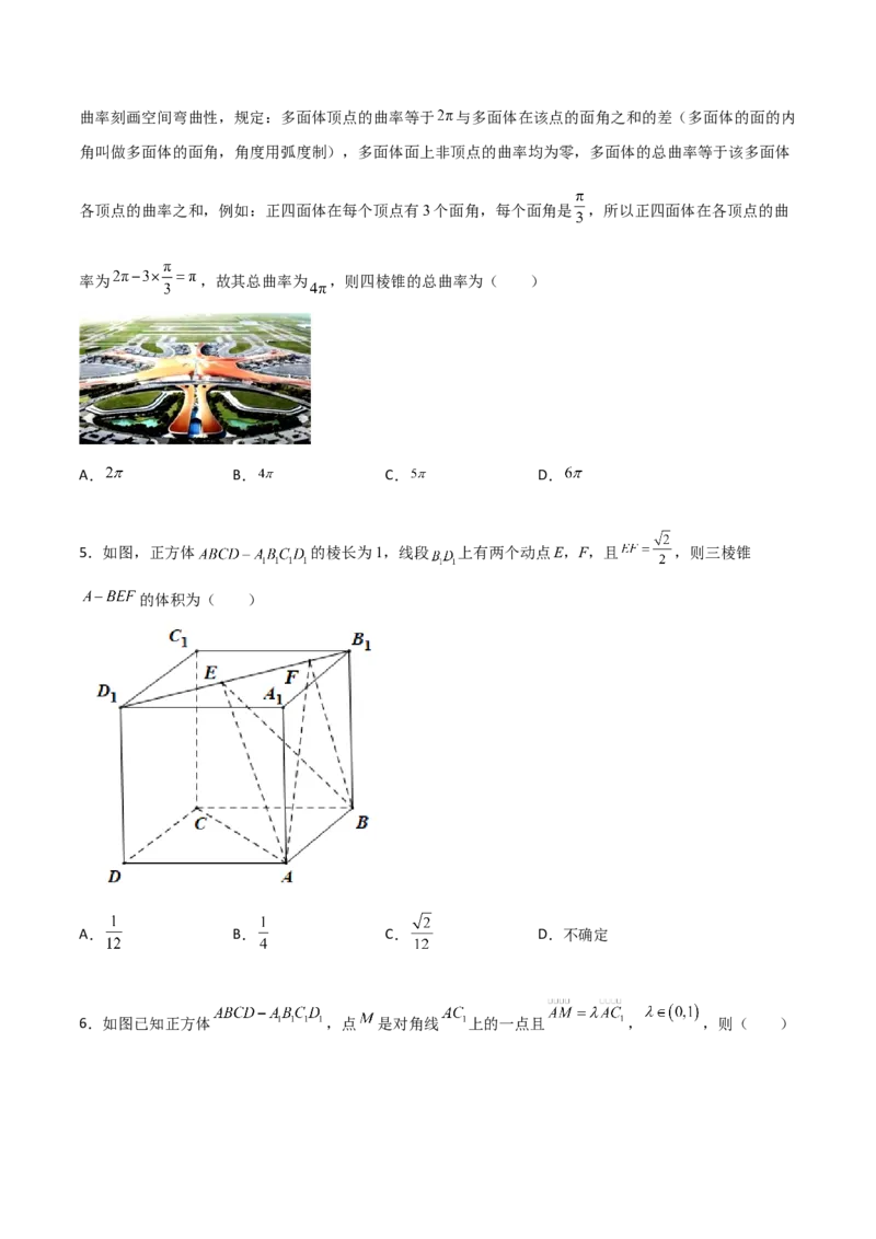 专题19立体几何综合小题必刷100题(原卷版)_02高考数学_新高考复习资料_2022年新高考资料_千题百练2022高考数学