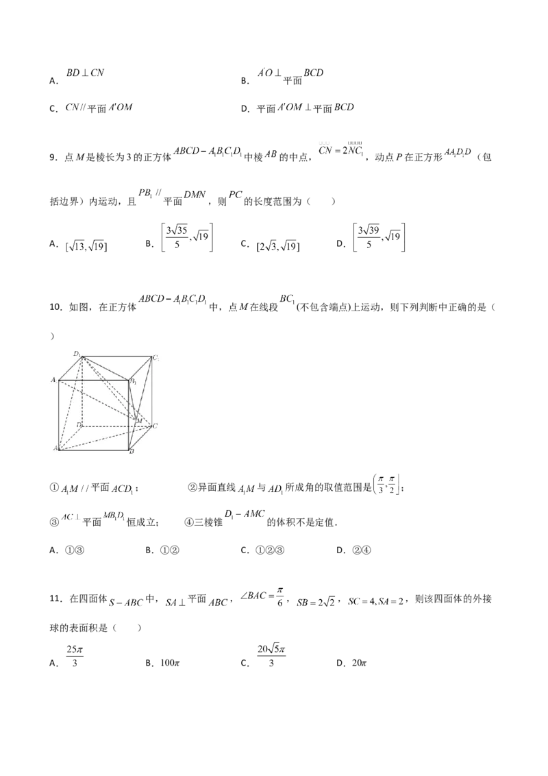 专题19立体几何综合小题必刷100题(原卷版)_02高考数学_新高考复习资料_2022年新高考资料_千题百练2022高考数学