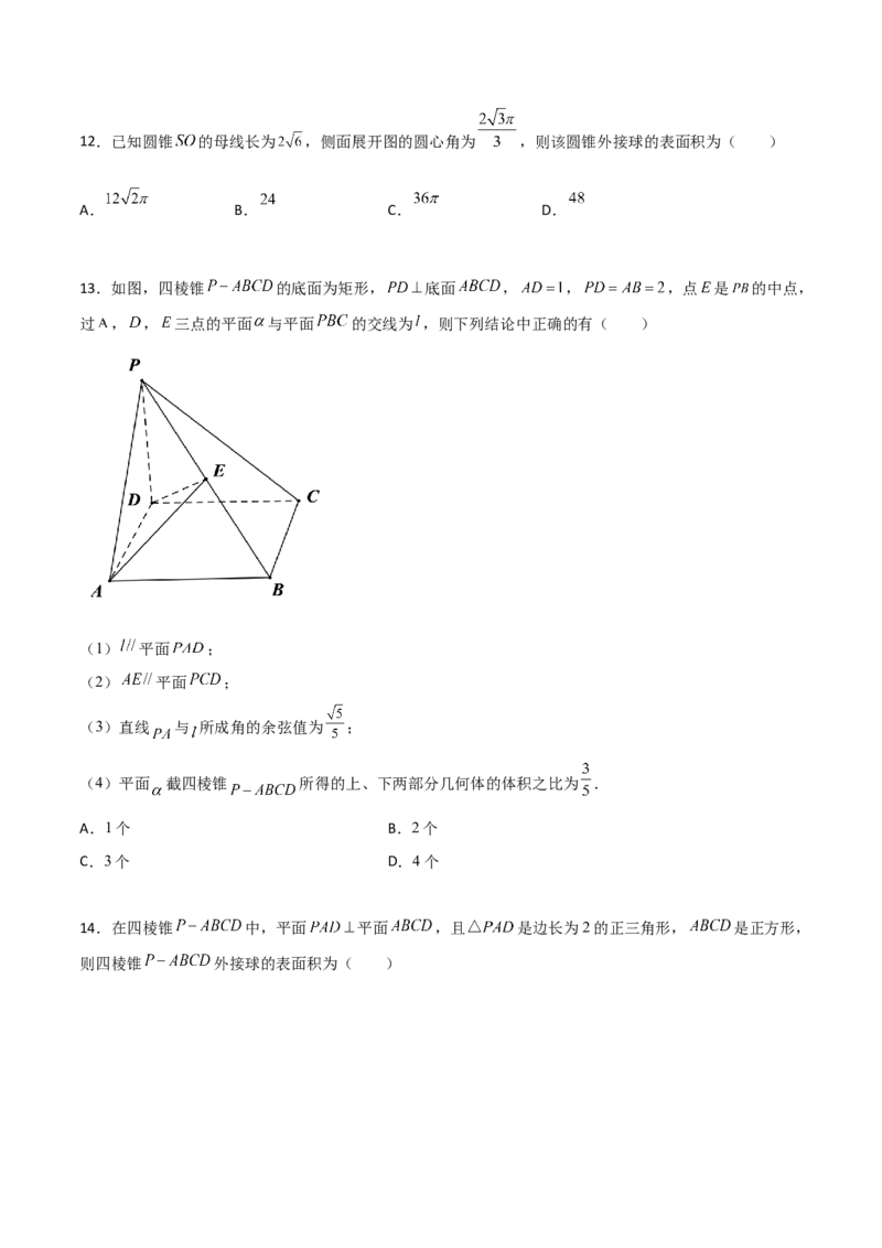 专题19立体几何综合小题必刷100题(原卷版)_02高考数学_新高考复习资料_2022年新高考资料_千题百练2022高考数学