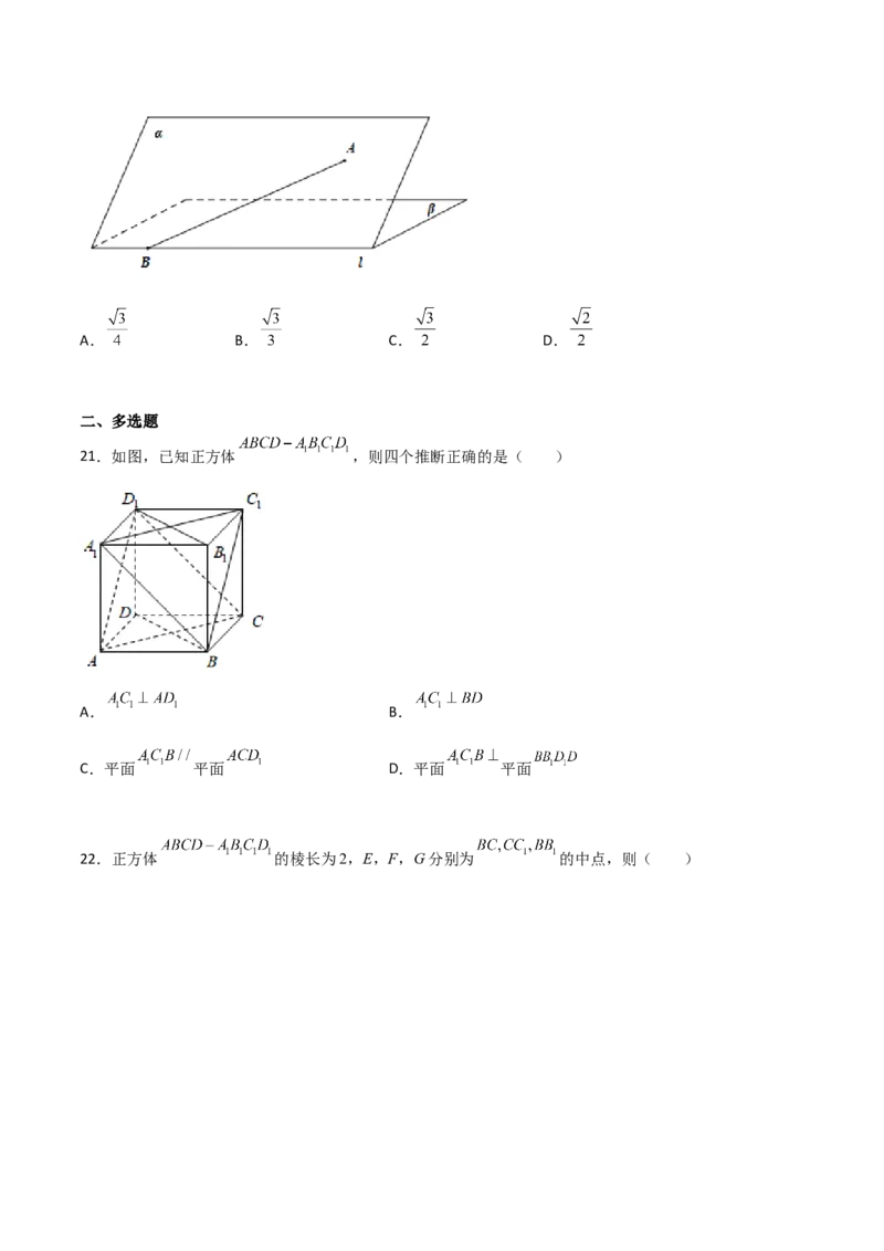 专题19立体几何综合小题必刷100题(原卷版)_02高考数学_新高考复习资料_2022年新高考资料_千题百练2022高考数学