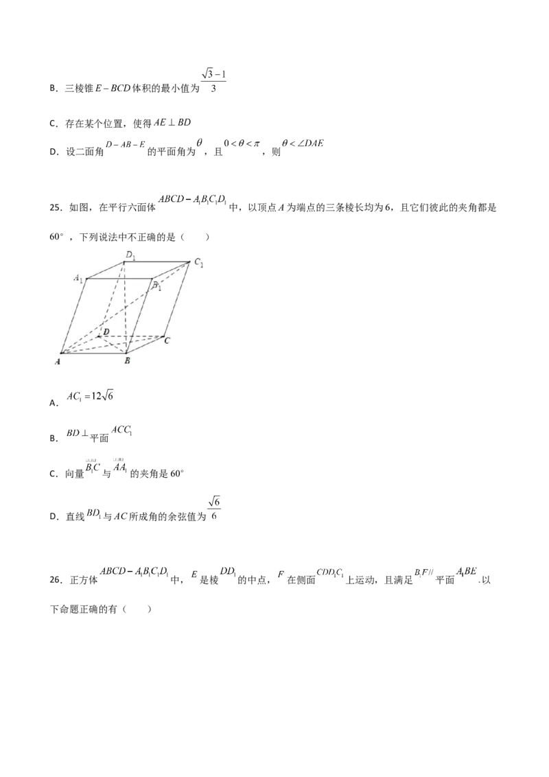 专题19立体几何综合小题必刷100题(原卷版)_02高考数学_新高考复习资料_2022年新高考资料_千题百练2022高考数学