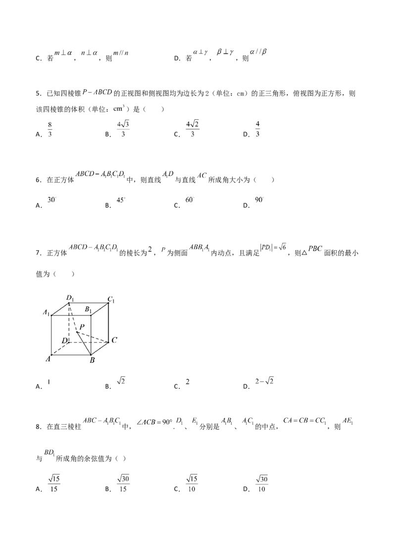 专题19立体几何综合小题必刷100题(原卷版)_02高考数学_新高考复习资料_2022年新高考资料_千题百练2022高考数学