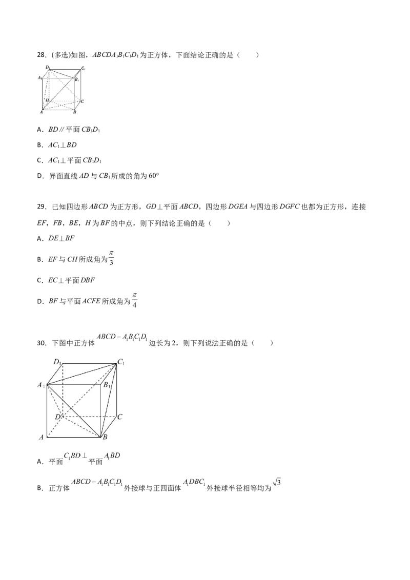 专题19立体几何综合小题必刷100题(原卷版)_02高考数学_新高考复习资料_2022年新高考资料_千题百练2022高考数学