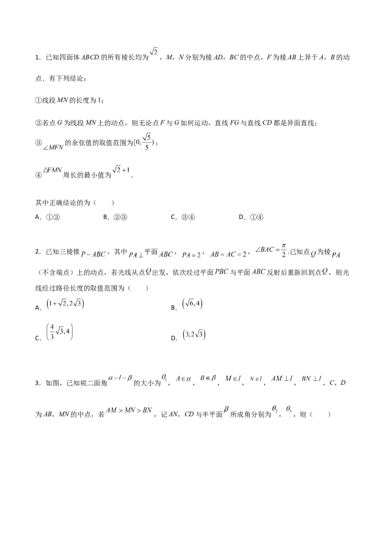 专题19立体几何综合小题必刷100题(原卷版)_02高考数学_新高考复习资料_2022年新高考资料_千题百练2022高考数学