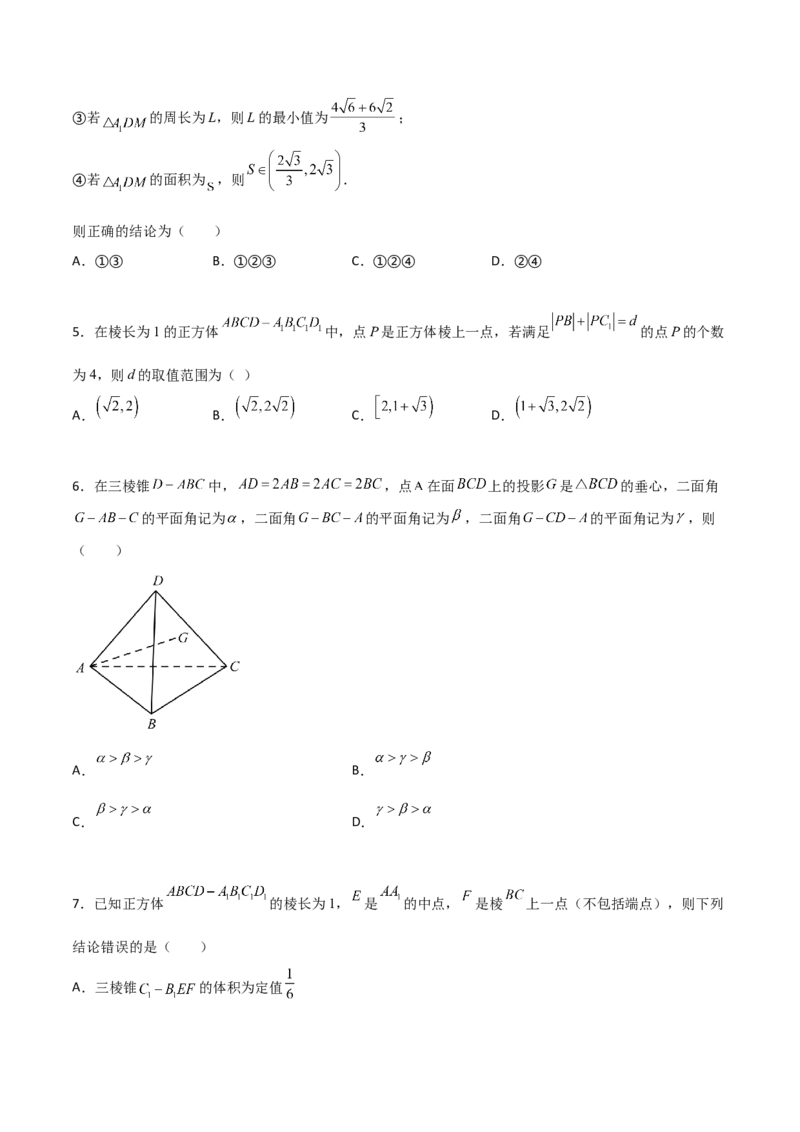 专题19立体几何综合小题必刷100题(原卷版)_02高考数学_新高考复习资料_2022年新高考资料_千题百练2022高考数学