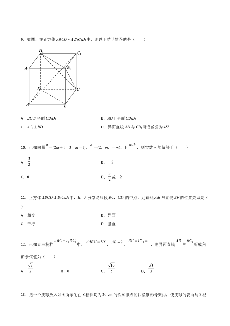 专题19立体几何综合小题必刷100题(原卷版)_02高考数学_新高考复习资料_2022年新高考资料_千题百练2022高考数学