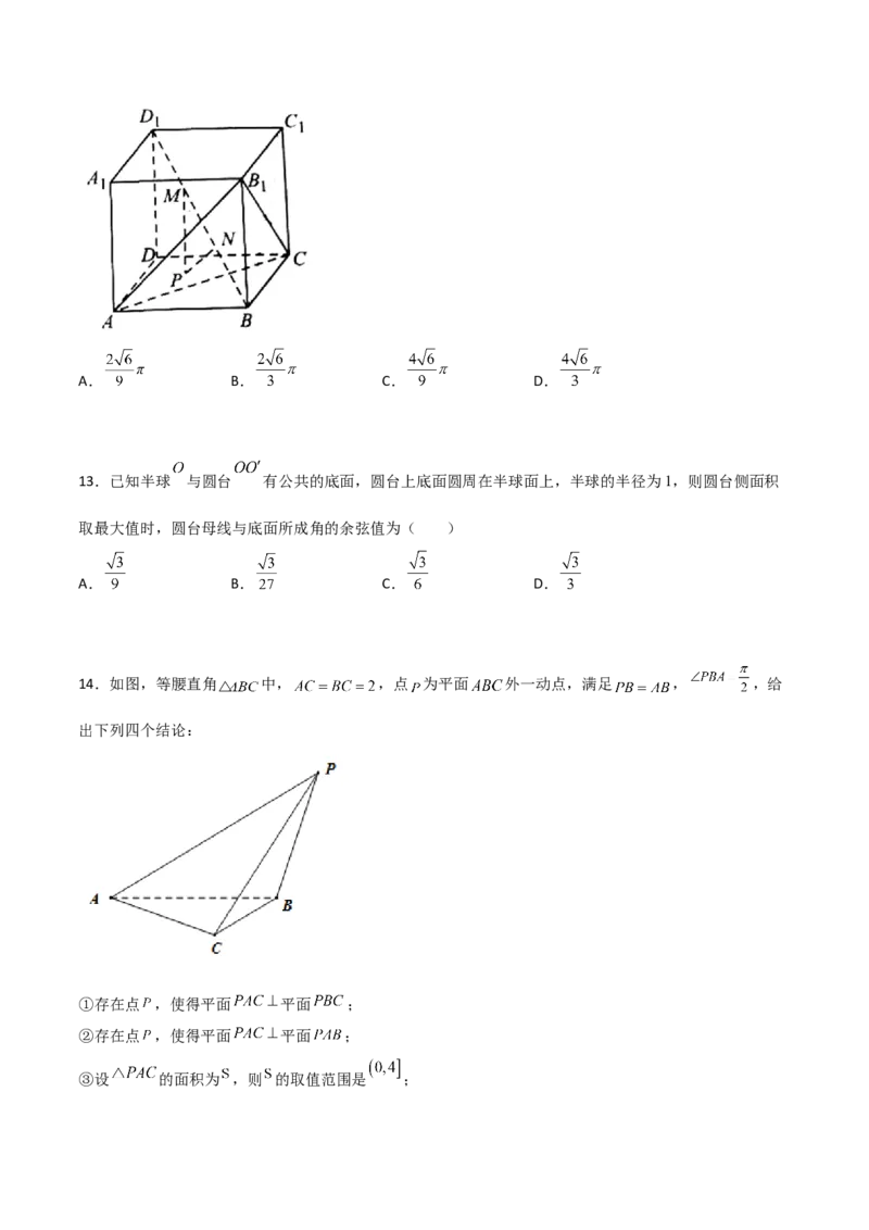 专题19立体几何综合小题必刷100题(原卷版)_02高考数学_新高考复习资料_2022年新高考资料_千题百练2022高考数学