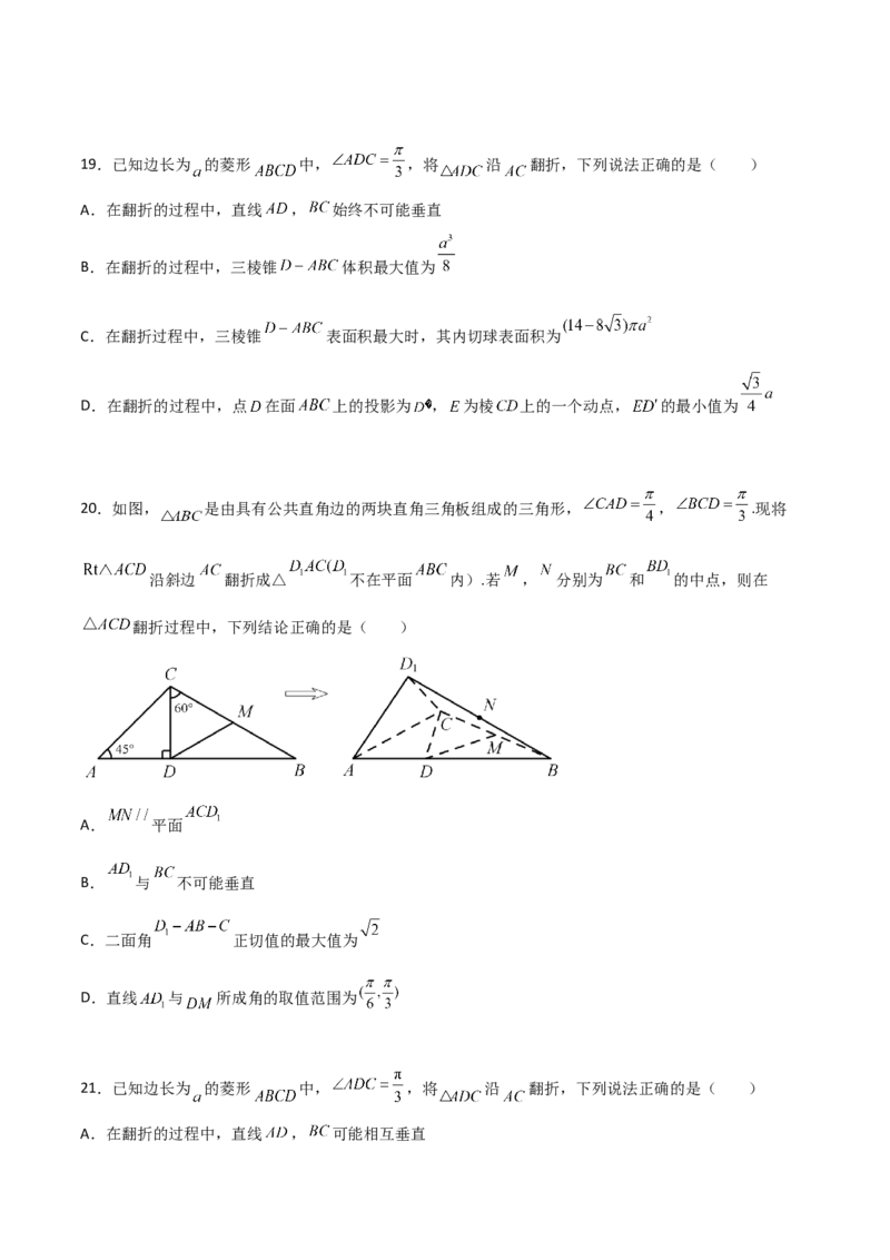 专题19立体几何综合小题必刷100题(原卷版)_02高考数学_新高考复习资料_2022年新高考资料_千题百练2022高考数学