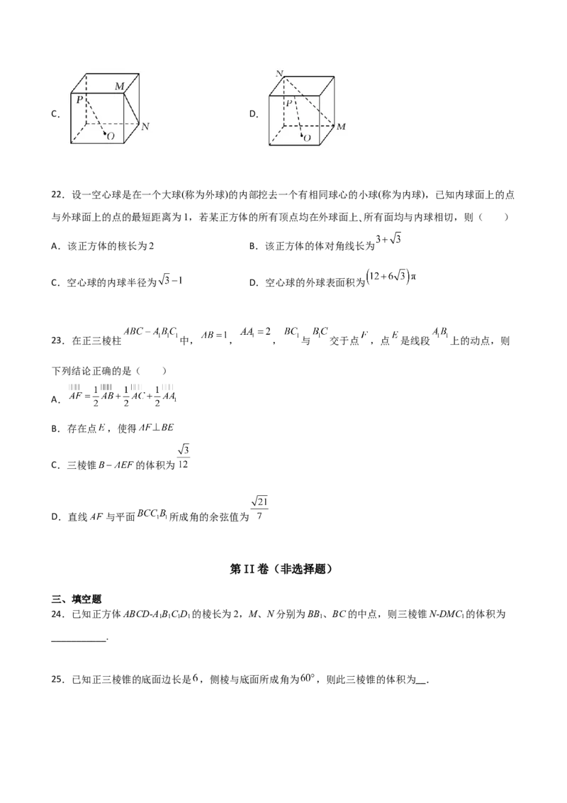 专题19立体几何综合小题必刷100题(原卷版)_02高考数学_新高考复习资料_2022年新高考资料_千题百练2022高考数学