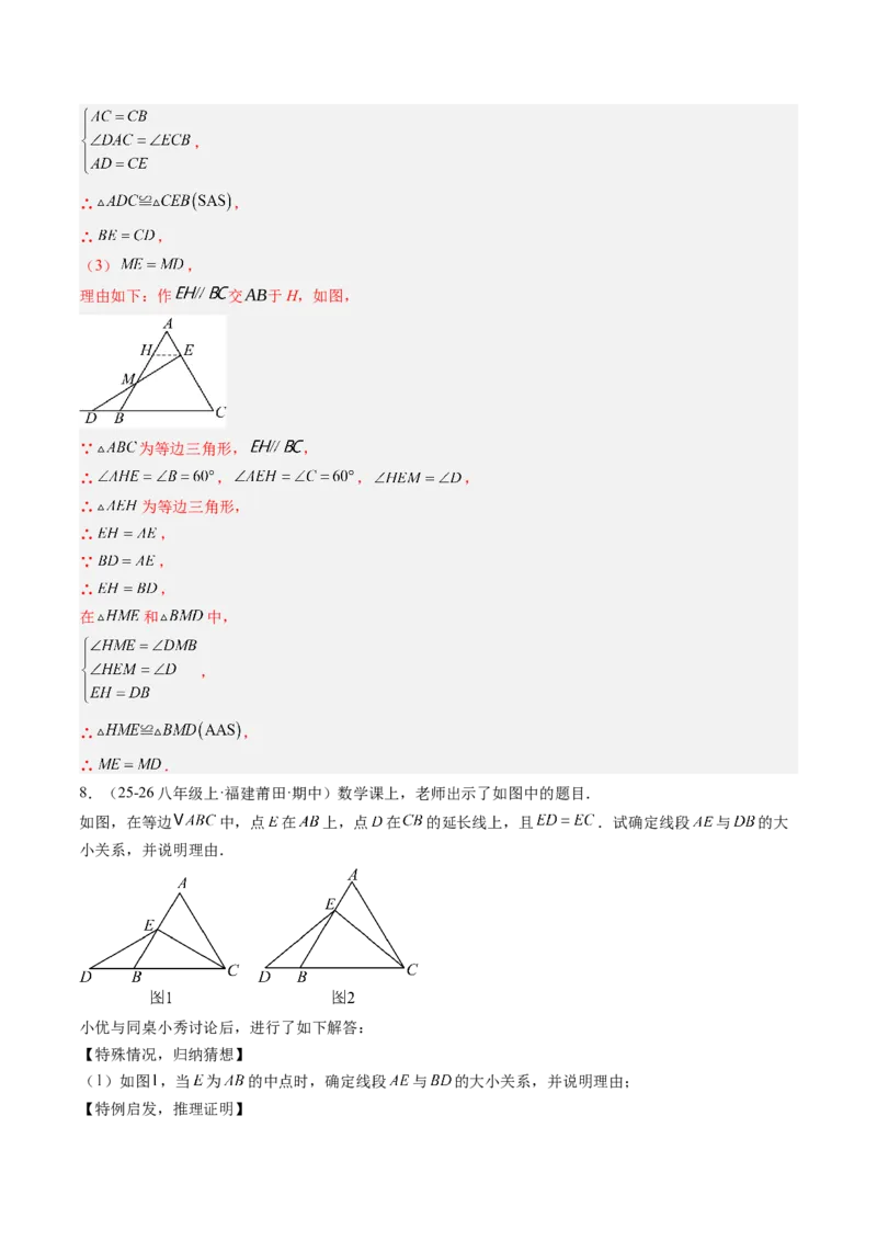 专题09巧构等腰三角形的基本模型（4大题型）（专项训练）（解析版）_北师大初中数学_8下-北师大版初中数学_2026春新版_第二套-东方_02.北师大数学8下试题+复习26春_专项训练