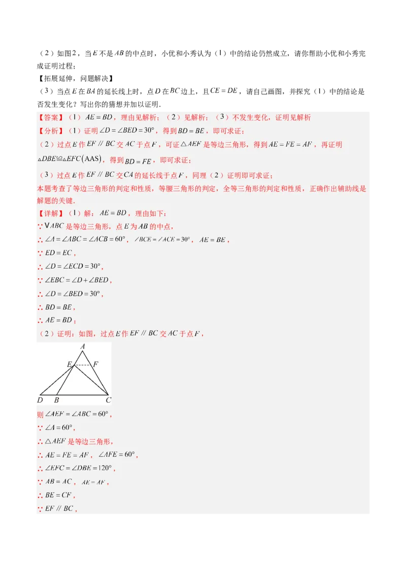 专题09巧构等腰三角形的基本模型（4大题型）（专项训练）（解析版）_北师大初中数学_8下-北师大版初中数学_2026春新版_第二套-东方_02.北师大数学8下试题+复习26春_专项训练