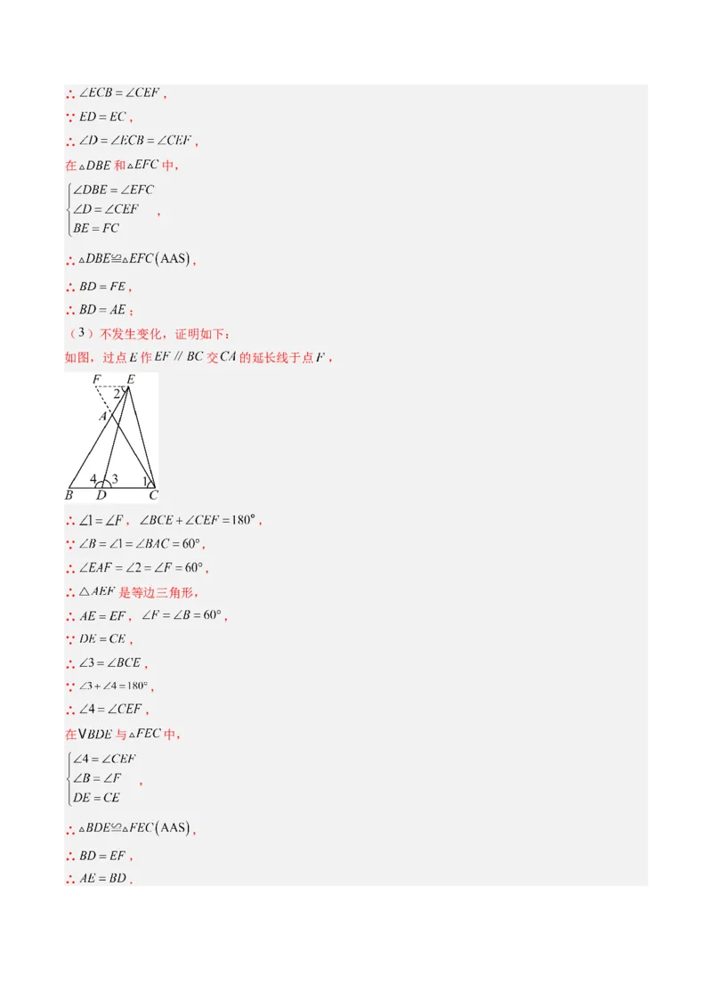 专题09巧构等腰三角形的基本模型（4大题型）（专项训练）（解析版）_北师大初中数学_8下-北师大版初中数学_2026春新版_第二套-东方_02.北师大数学8下试题+复习26春_专项训练