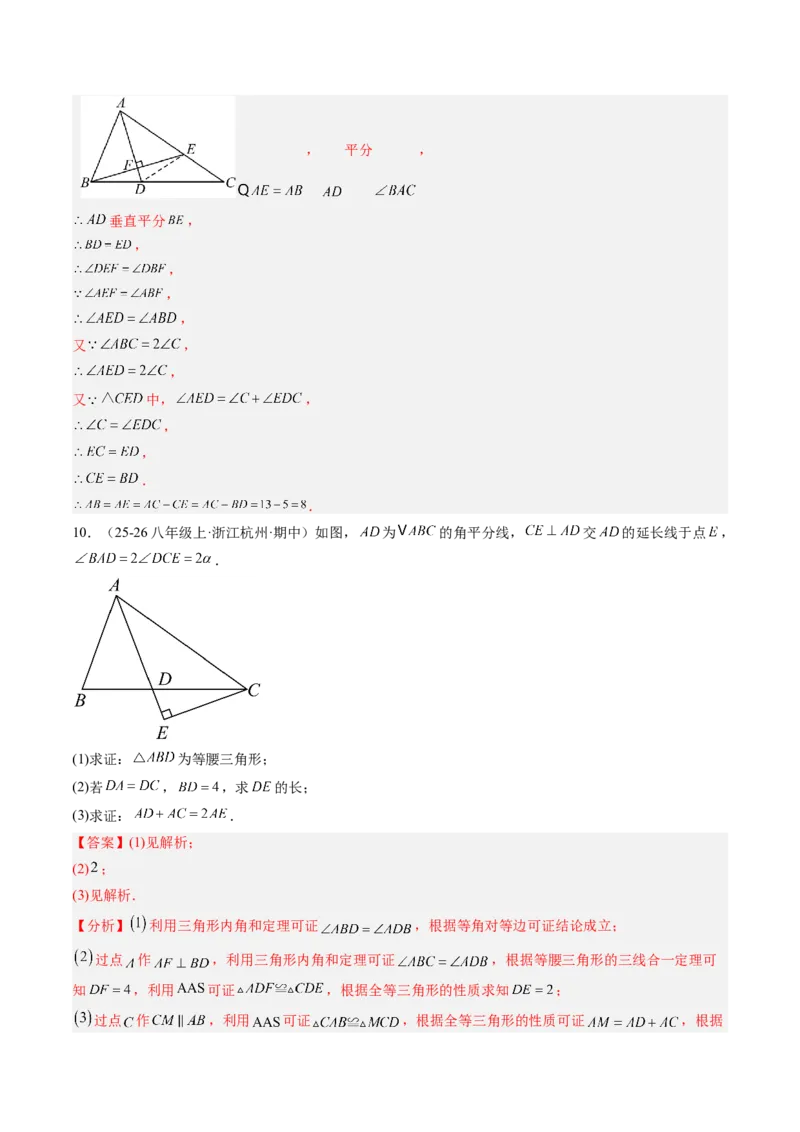 专题09巧构等腰三角形的基本模型（4大题型）（专项训练）（解析版）_北师大初中数学_8下-北师大版初中数学_2026春新版_第二套-东方_02.北师大数学8下试题+复习26春_专项训练