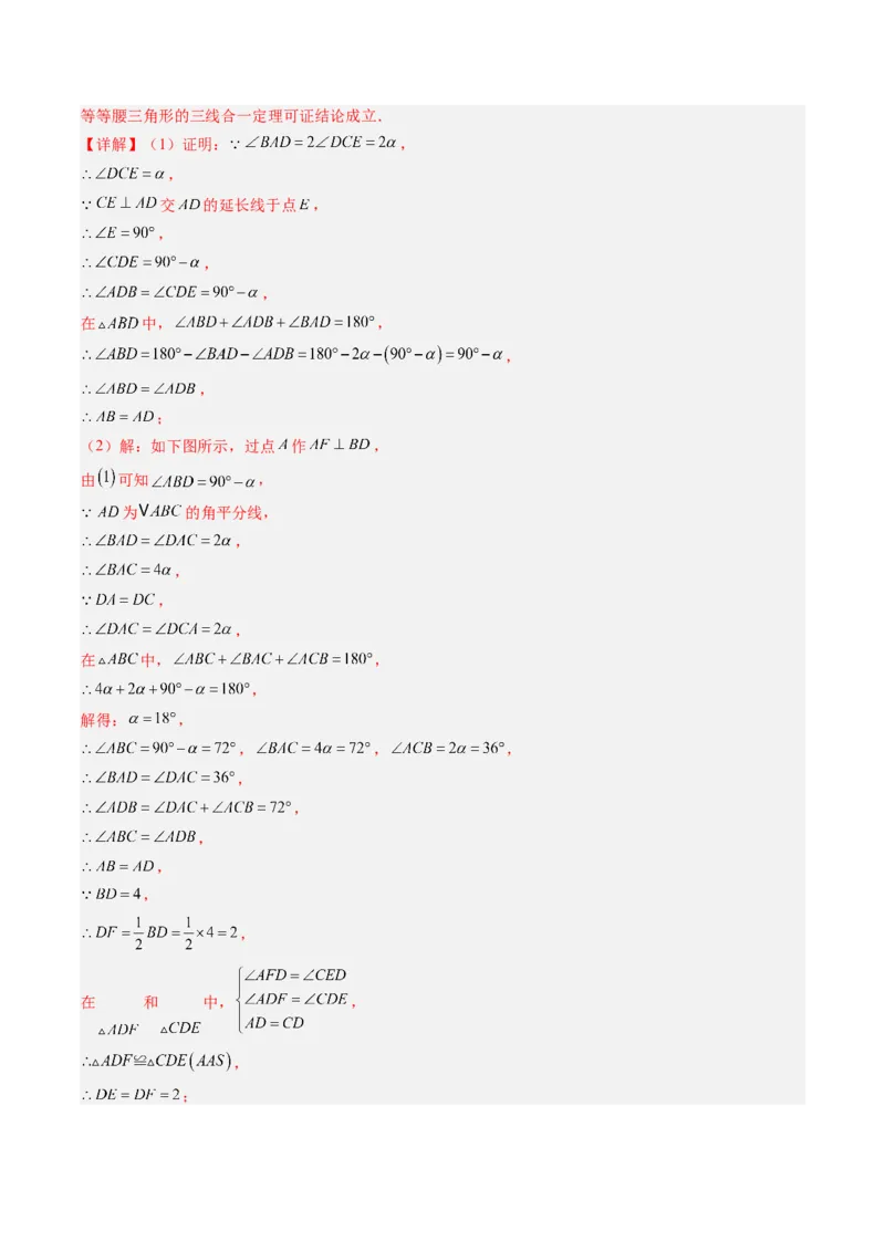 专题09巧构等腰三角形的基本模型（4大题型）（专项训练）（解析版）_北师大初中数学_8下-北师大版初中数学_2026春新版_第二套-东方_02.北师大数学8下试题+复习26春_专项训练