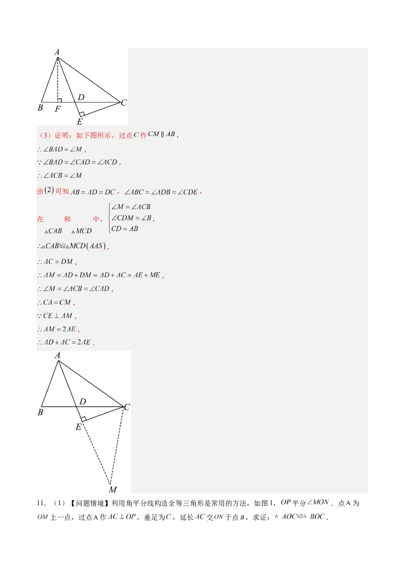 专题09巧构等腰三角形的基本模型（4大题型）（专项训练）（解析版）_北师大初中数学_8下-北师大版初中数学_2026春新版_第二套-东方_02.北师大数学8下试题+复习26春_专项训练