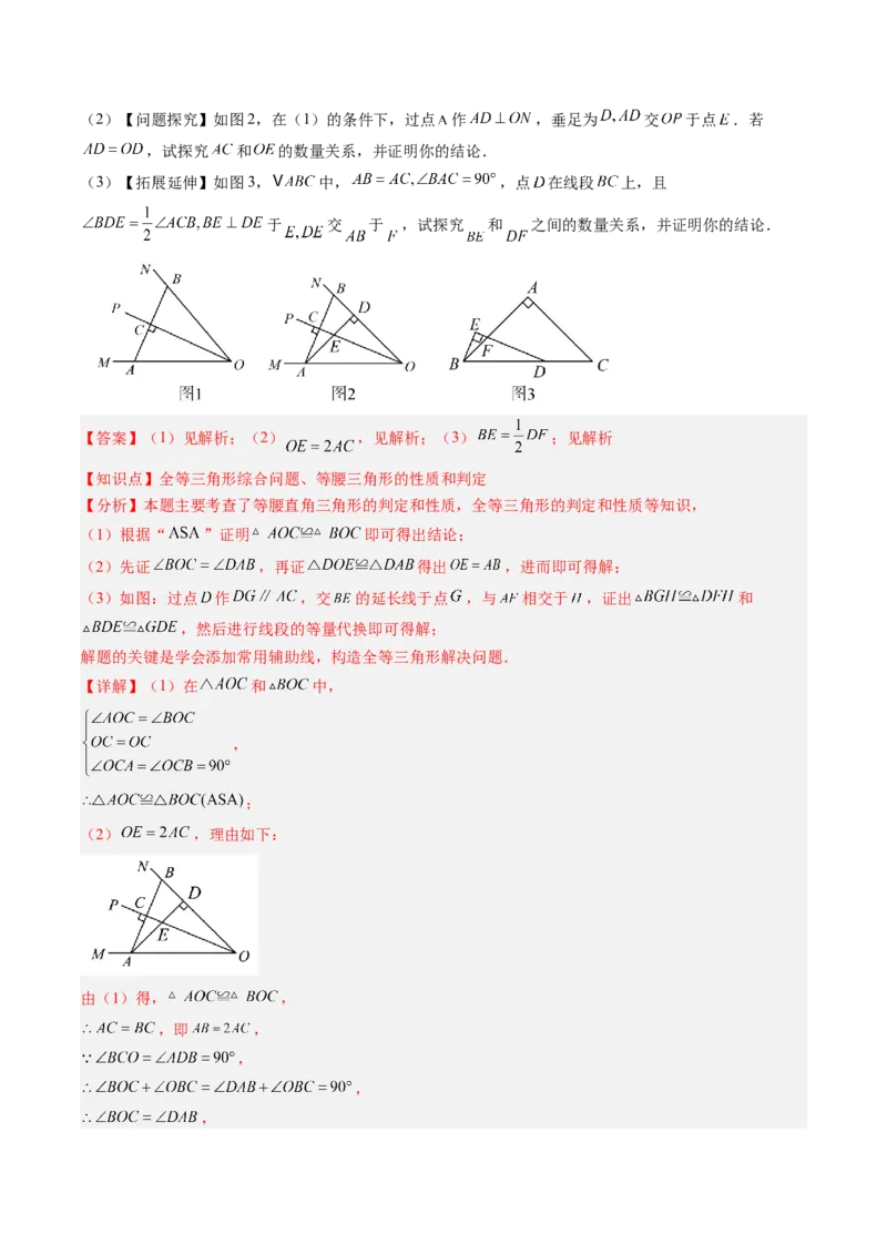 专题09巧构等腰三角形的基本模型（4大题型）（专项训练）（解析版）_北师大初中数学_8下-北师大版初中数学_2026春新版_第二套-东方_02.北师大数学8下试题+复习26春_专项训练