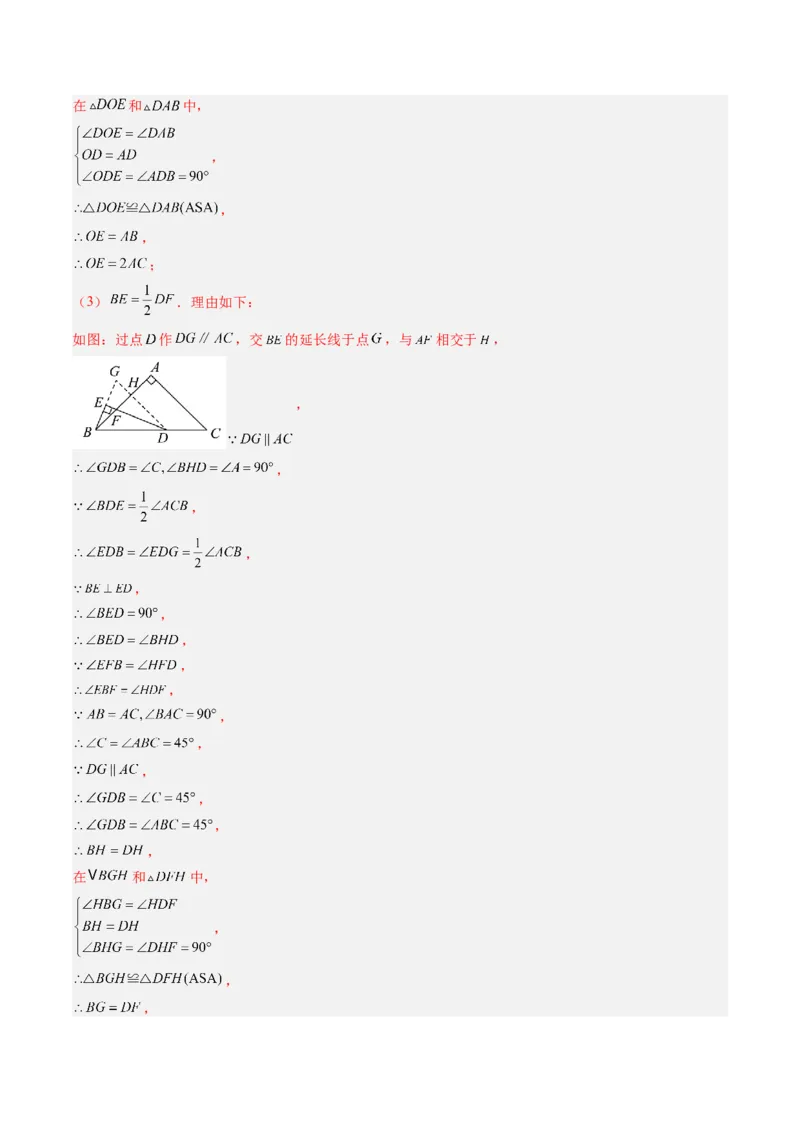 专题09巧构等腰三角形的基本模型（4大题型）（专项训练）（解析版）_北师大初中数学_8下-北师大版初中数学_2026春新版_第二套-东方_02.北师大数学8下试题+复习26春_专项训练