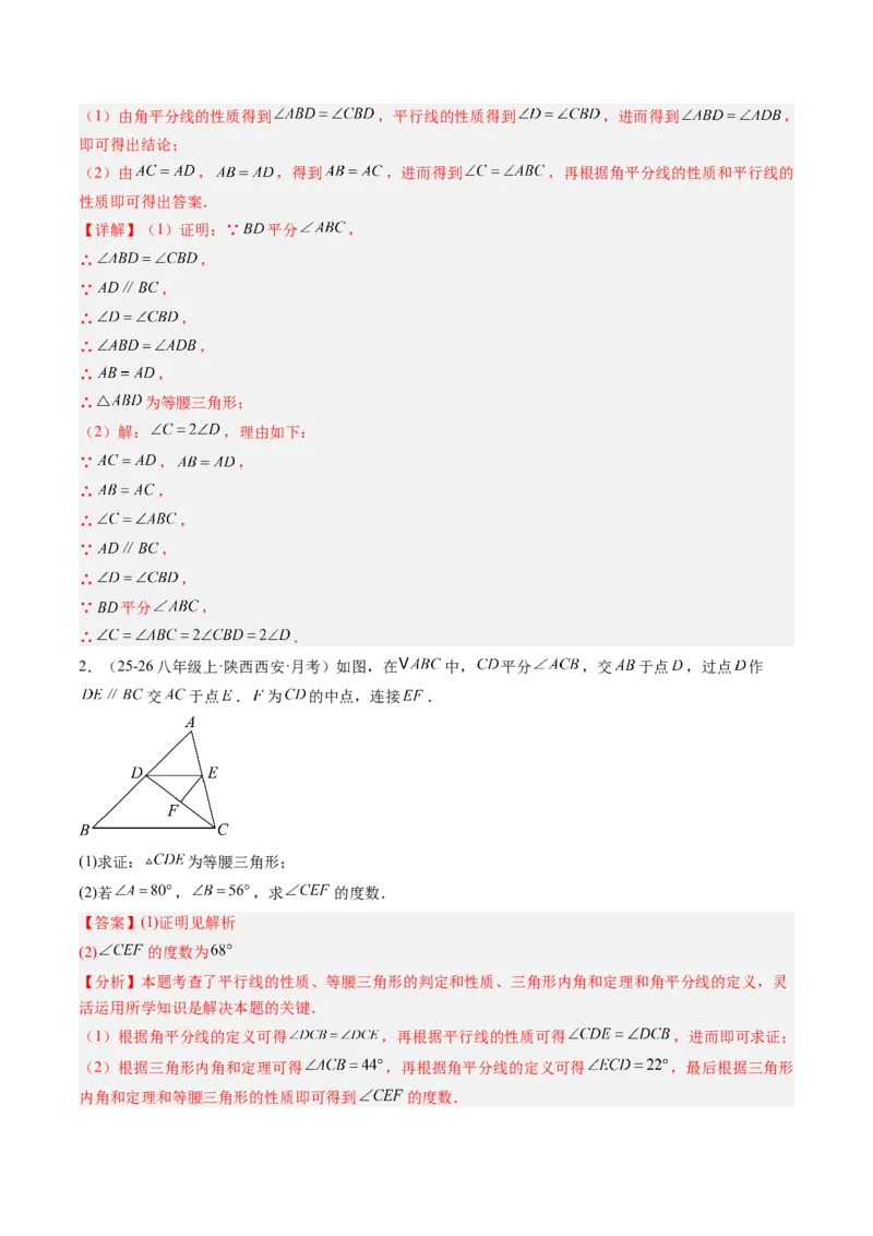 专题09巧构等腰三角形的基本模型（4大题型）（专项训练）（解析版）_北师大初中数学_8下-北师大版初中数学_2026春新版_第二套-东方_02.北师大数学8下试题+复习26春_专项训练