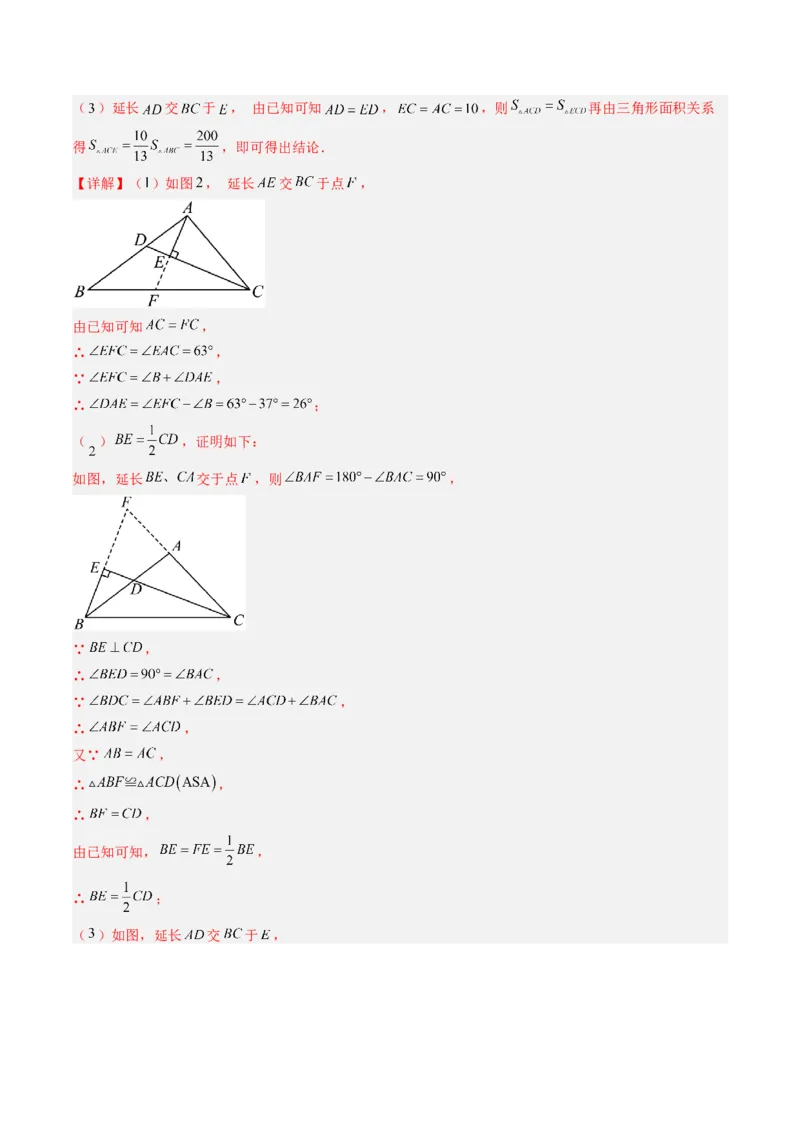 专题09巧构等腰三角形的基本模型（4大题型）（专项训练）（解析版）_北师大初中数学_8下-北师大版初中数学_2026春新版_第二套-东方_02.北师大数学8下试题+复习26春_专项训练