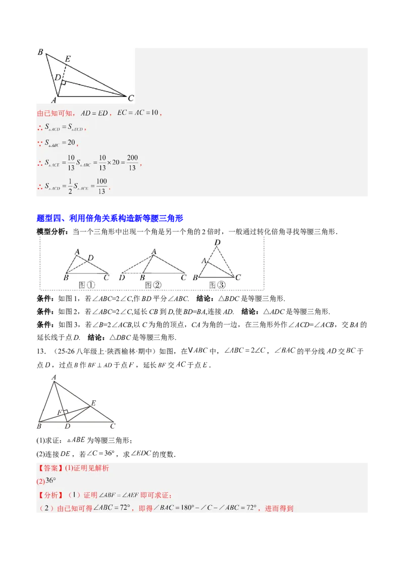专题09巧构等腰三角形的基本模型（4大题型）（专项训练）（解析版）_北师大初中数学_8下-北师大版初中数学_2026春新版_第二套-东方_02.北师大数学8下试题+复习26春_专项训练