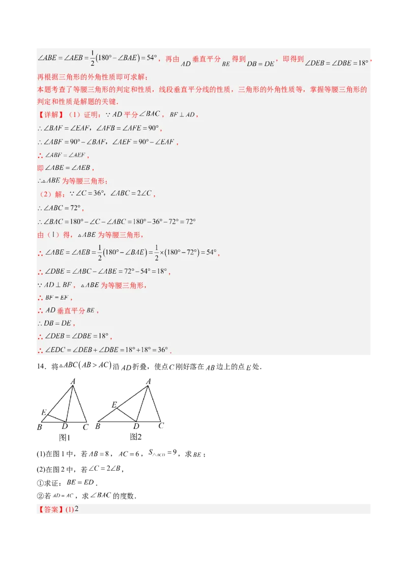 专题09巧构等腰三角形的基本模型（4大题型）（专项训练）（解析版）_北师大初中数学_8下-北师大版初中数学_2026春新版_第二套-东方_02.北师大数学8下试题+复习26春_专项训练