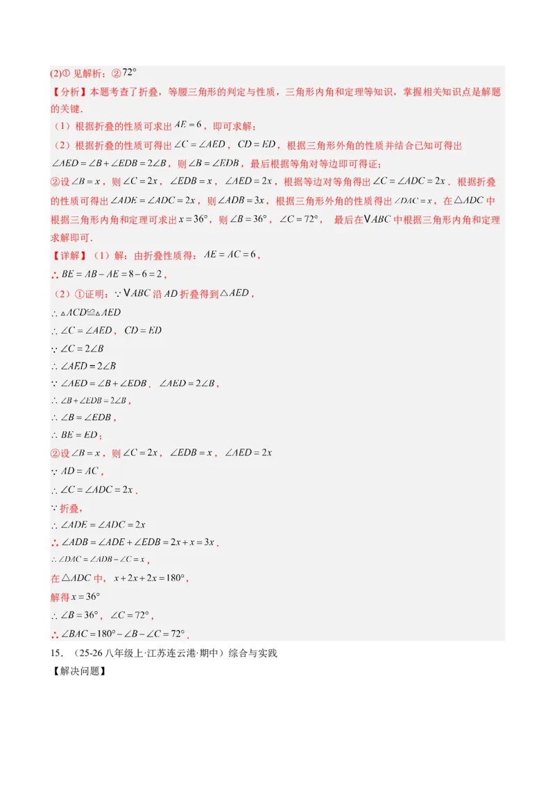 专题09巧构等腰三角形的基本模型（4大题型）（专项训练）（解析版）_北师大初中数学_8下-北师大版初中数学_2026春新版_第二套-东方_02.北师大数学8下试题+复习26春_专项训练