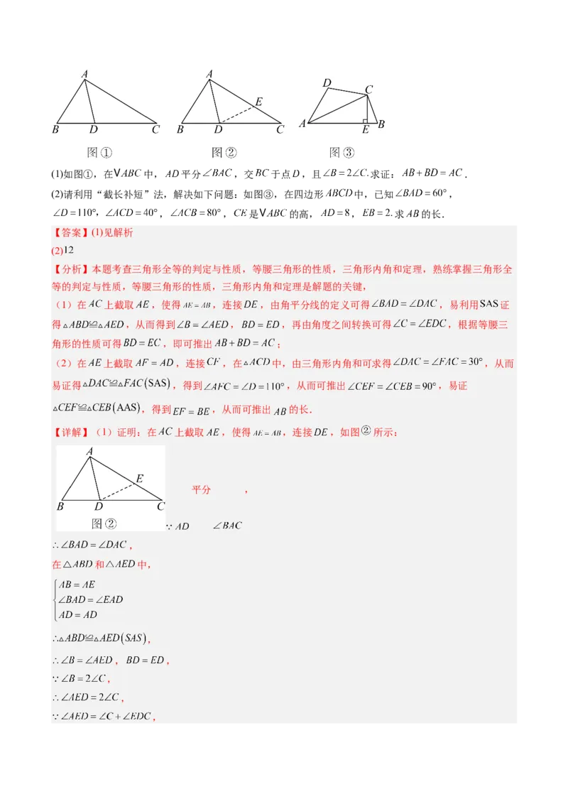 专题09巧构等腰三角形的基本模型（4大题型）（专项训练）（解析版）_北师大初中数学_8下-北师大版初中数学_2026春新版_第二套-东方_02.北师大数学8下试题+复习26春_专项训练