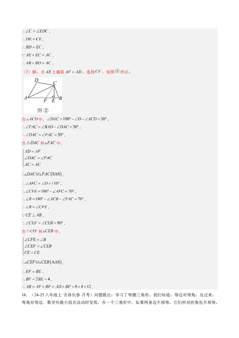 专题09巧构等腰三角形的基本模型（4大题型）（专项训练）（解析版）_北师大初中数学_8下-北师大版初中数学_2026春新版_第二套-东方_02.北师大数学8下试题+复习26春_专项训练