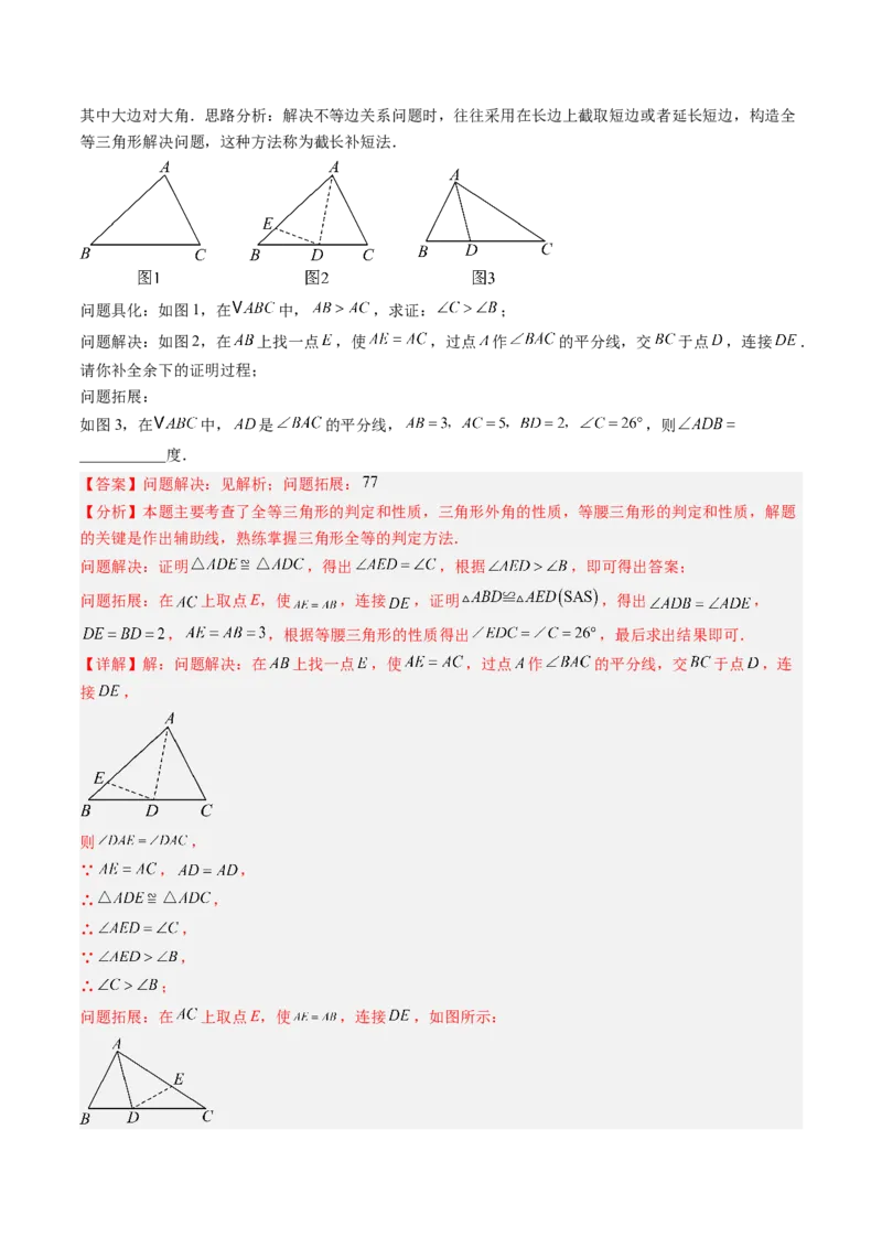 专题09巧构等腰三角形的基本模型（4大题型）（专项训练）（解析版）_北师大初中数学_8下-北师大版初中数学_2026春新版_第二套-东方_02.北师大数学8下试题+复习26春_专项训练