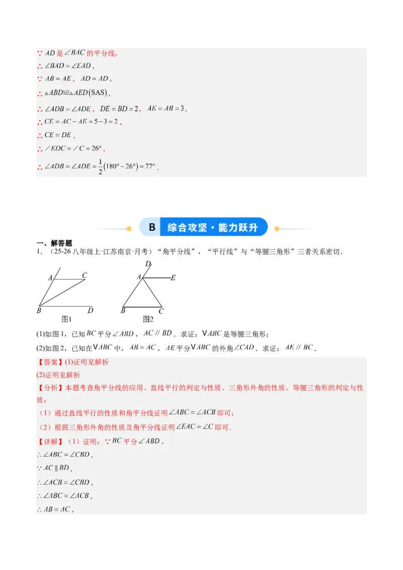 专题09巧构等腰三角形的基本模型（4大题型）（专项训练）（解析版）_北师大初中数学_8下-北师大版初中数学_2026春新版_第二套-东方_02.北师大数学8下试题+复习26春_专项训练