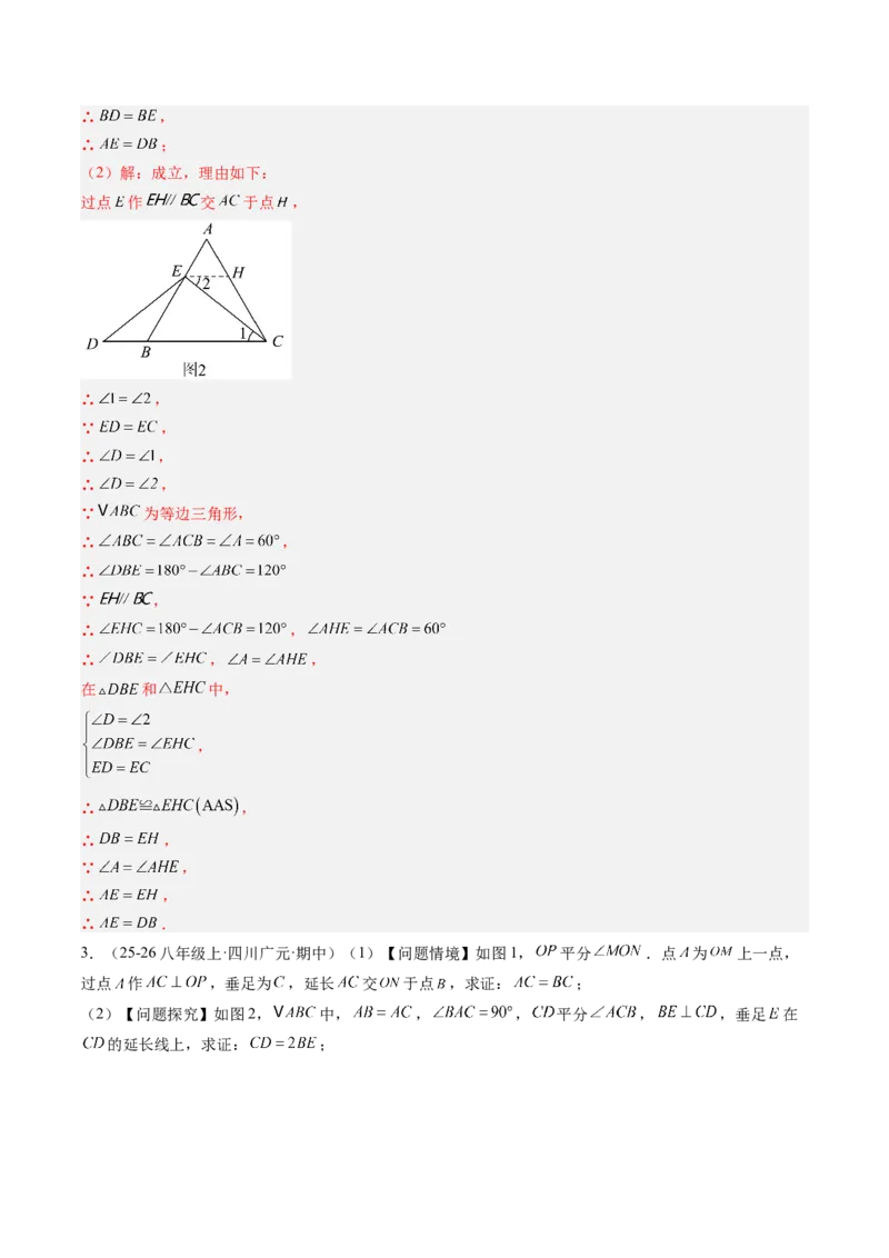 专题09巧构等腰三角形的基本模型（4大题型）（专项训练）（解析版）_北师大初中数学_8下-北师大版初中数学_2026春新版_第二套-东方_02.北师大数学8下试题+复习26春_专项训练