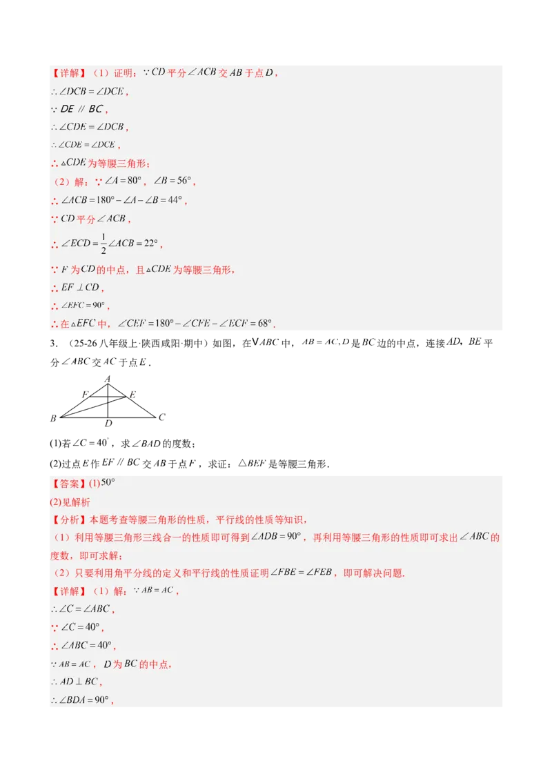 专题09巧构等腰三角形的基本模型（4大题型）（专项训练）（解析版）_北师大初中数学_8下-北师大版初中数学_2026春新版_第二套-东方_02.北师大数学8下试题+复习26春_专项训练