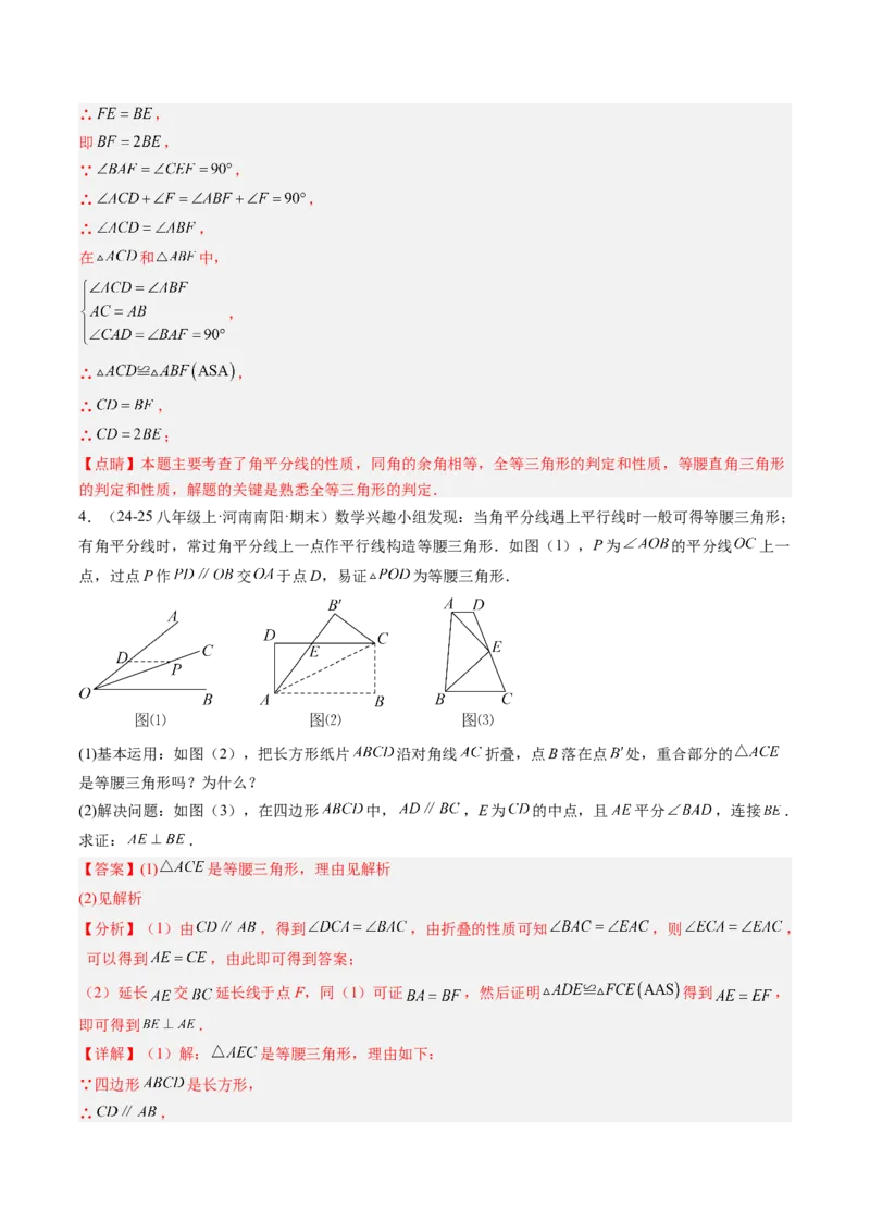 专题09巧构等腰三角形的基本模型（4大题型）（专项训练）（解析版）_北师大初中数学_8下-北师大版初中数学_2026春新版_第二套-东方_02.北师大数学8下试题+复习26春_专项训练
