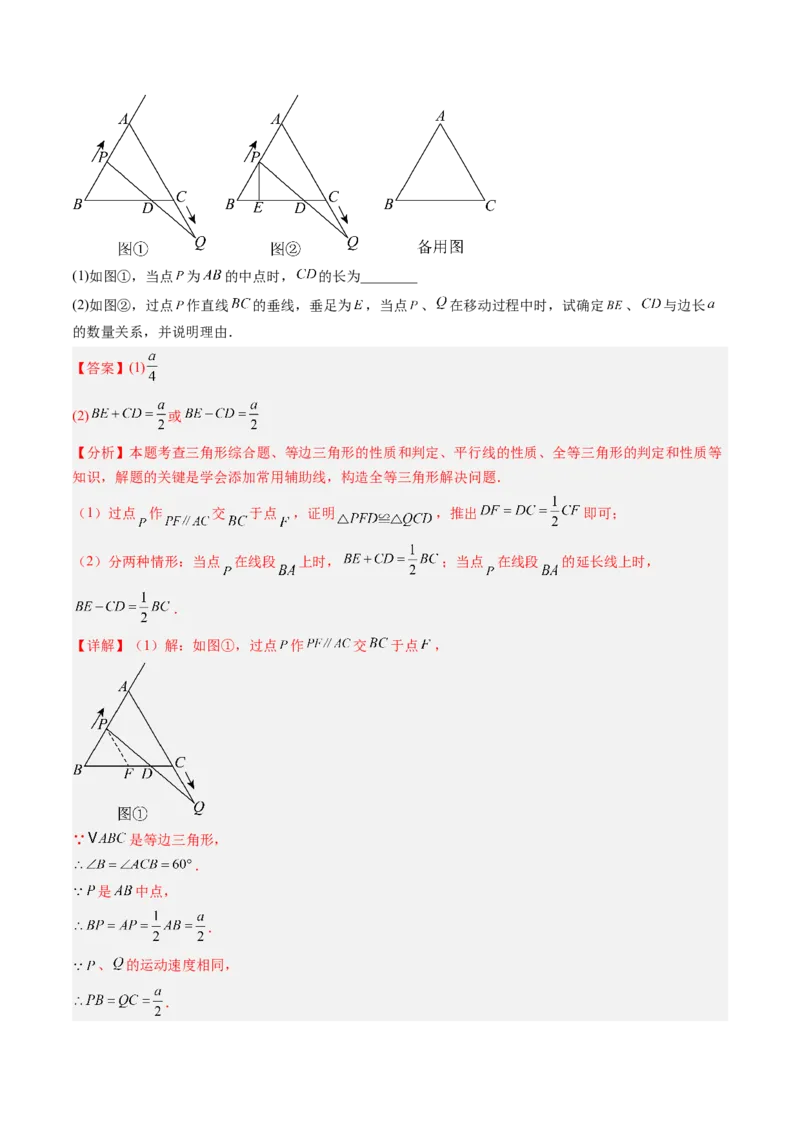 专题09巧构等腰三角形的基本模型（4大题型）（专项训练）（解析版）_北师大初中数学_8下-北师大版初中数学_2026春新版_第二套-东方_02.北师大数学8下试题+复习26春_专项训练