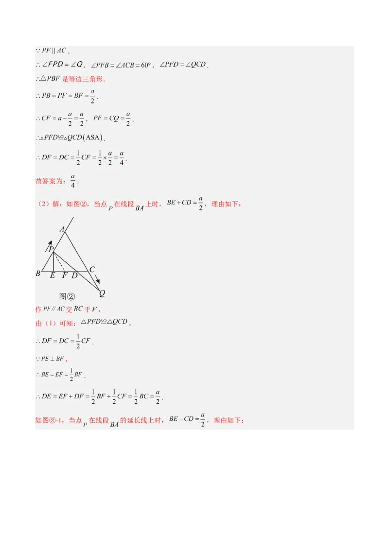 专题09巧构等腰三角形的基本模型（4大题型）（专项训练）（解析版）_北师大初中数学_8下-北师大版初中数学_2026春新版_第二套-东方_02.北师大数学8下试题+复习26春_专项训练